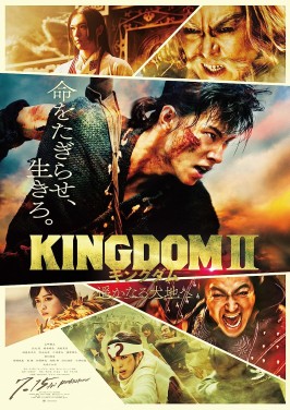 Kingdom_2_Far_and_Away_poster